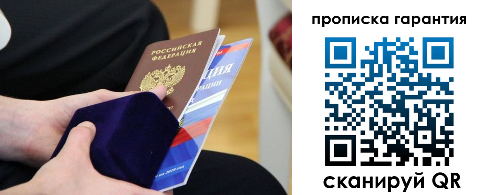 временная регистрация гарантия в Михайловке