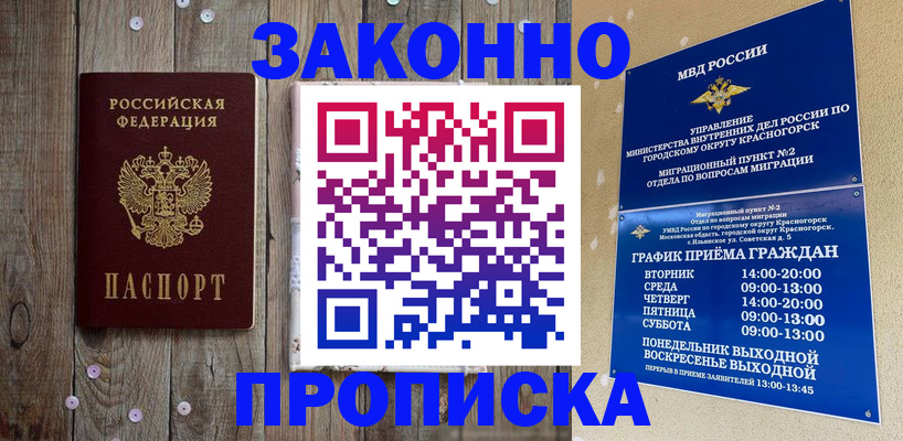 временная регистрация надежно в Михайловке