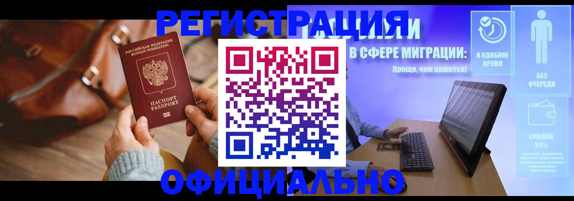 временная регистрация надежно в Михайловке