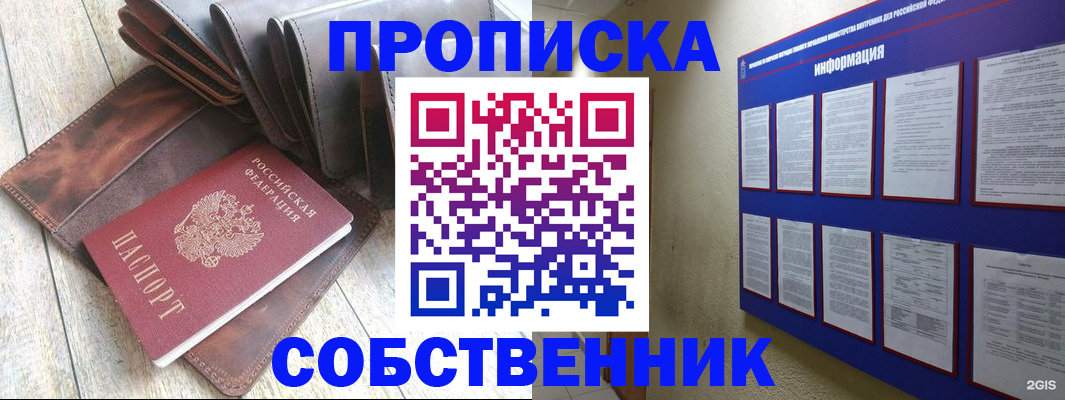 прописка гарантия в Михайловке