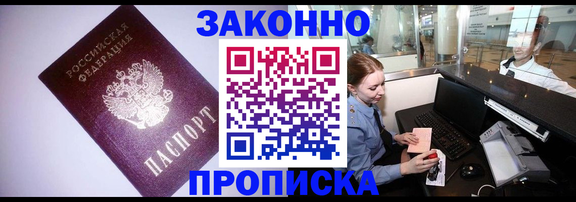временная регистрация в квартире в Михайловке